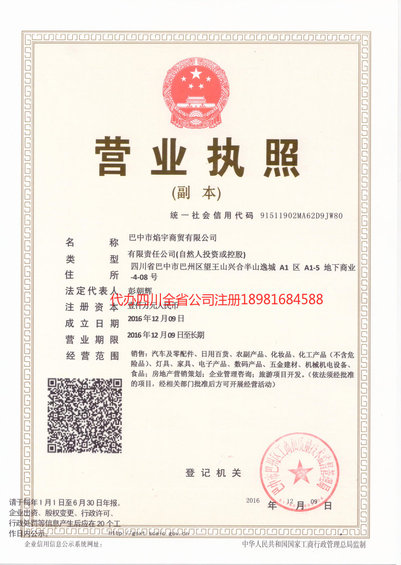 广安广安焰宇商贸有限公司