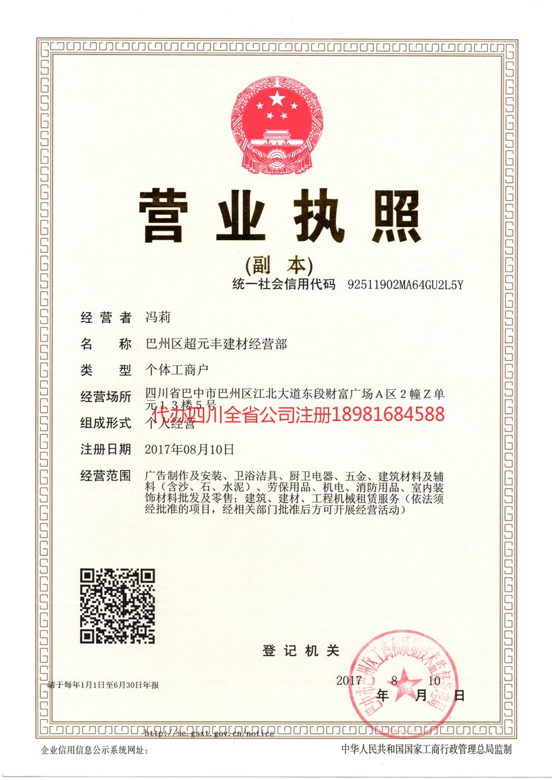 广安广安超元丰建材经营部