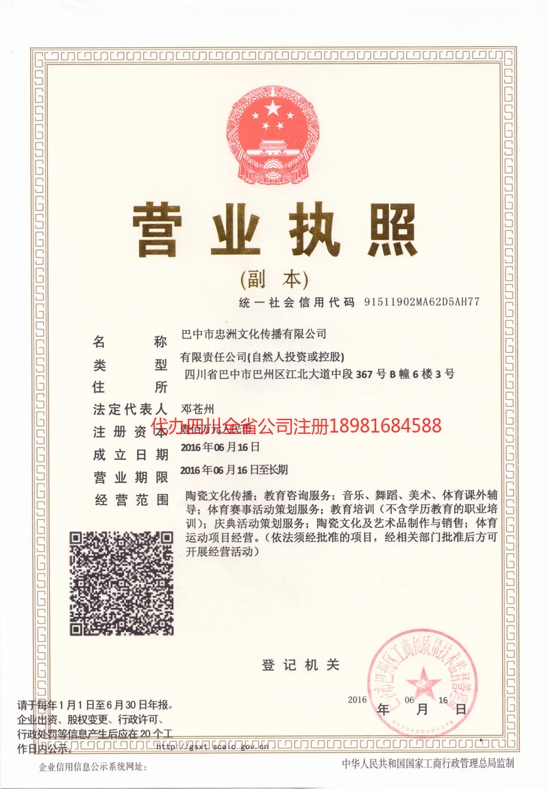 广安广安忠州文化传播有限公司