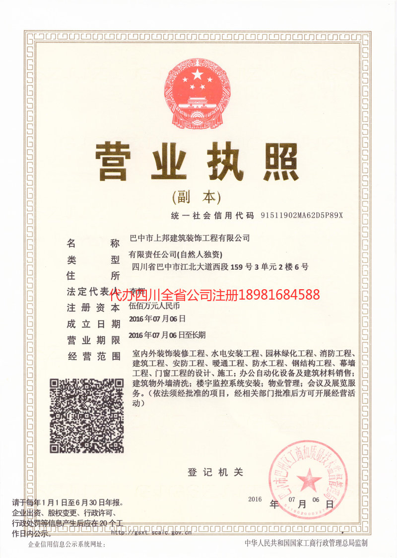 广安广安上邦建筑装饰工程有限公司