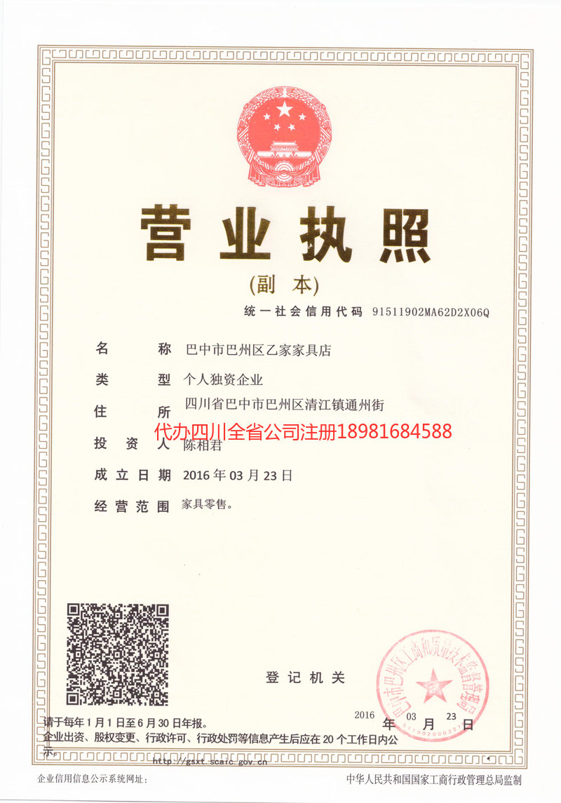 广安广安乙家家具店