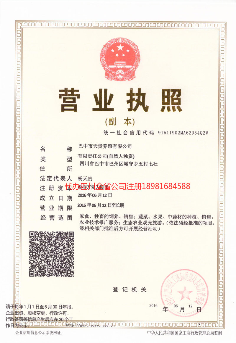 广安广安天贵养殖有限公司