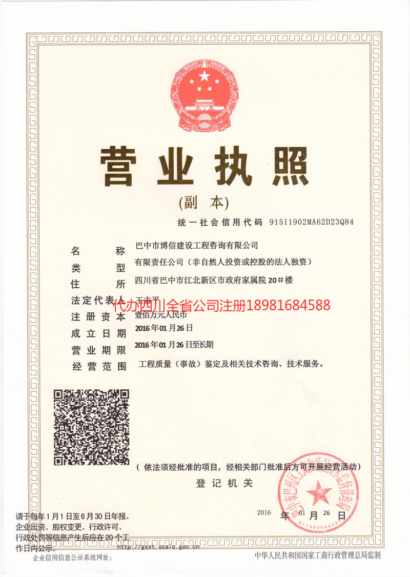 广安广安博信建设工程咨询有限公司