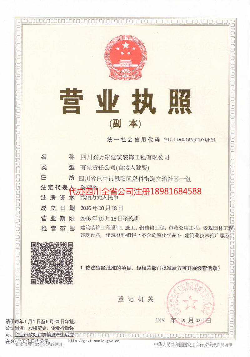 广安广安兴万家建筑装饰工程有限公司