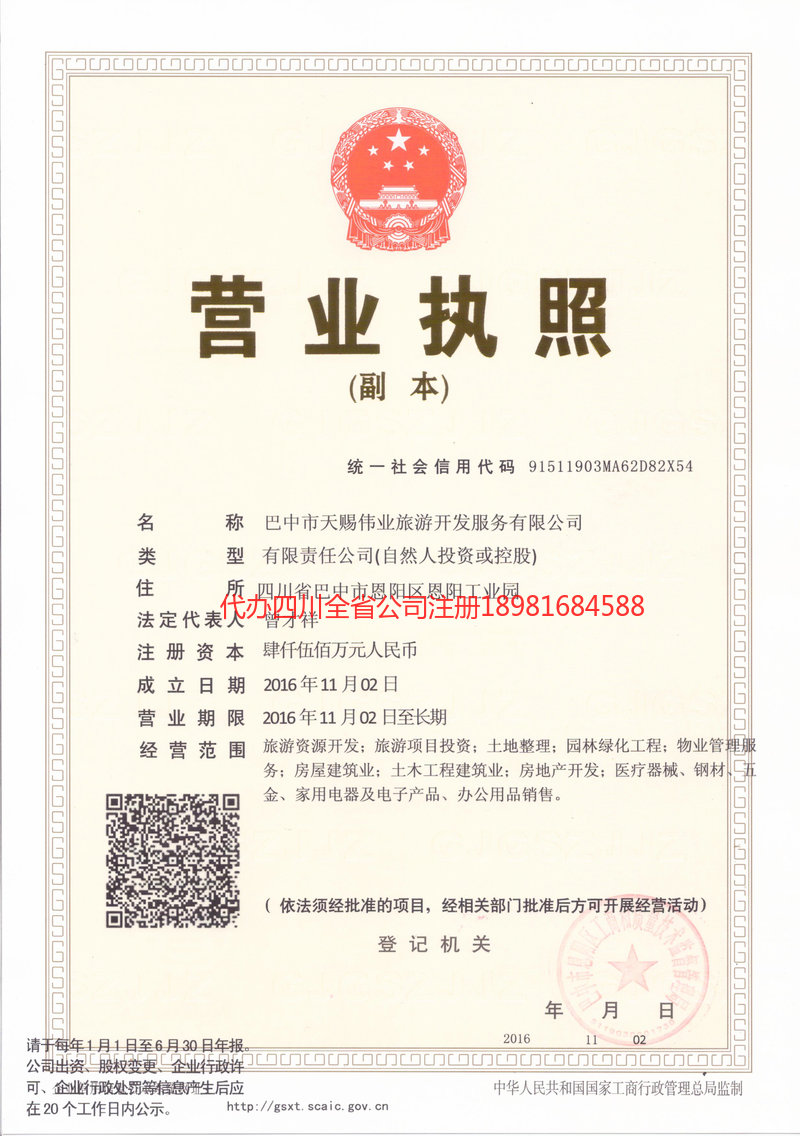 广安广安天赐伟业旅游开发服务有限公司