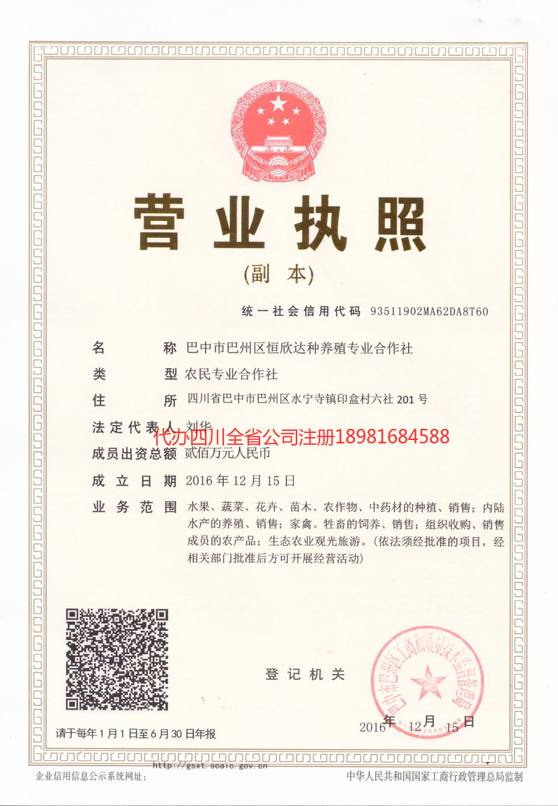 广安广安恒欣达种养殖专业合作社