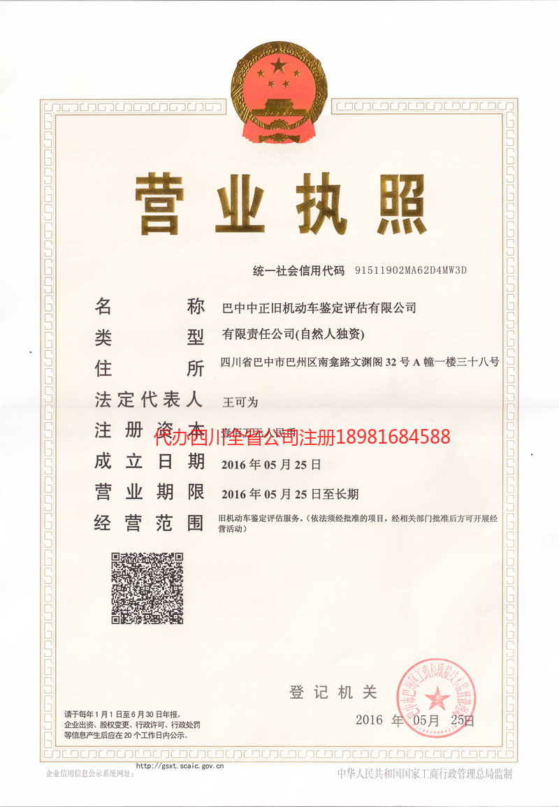 广安广安正旧机动车鉴定评估有限公司