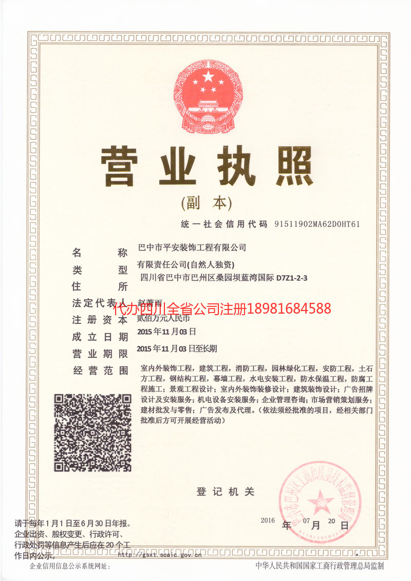 广安广安平安装饰工程有限公司