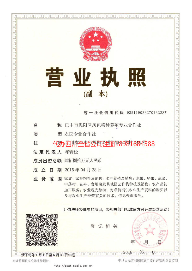 广安广安凤包梁种养殖专业合作社