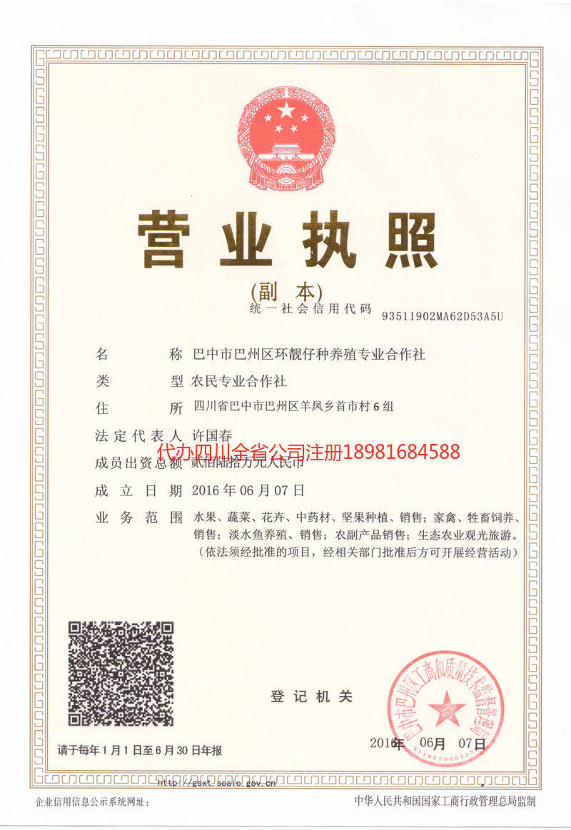 广安广安环靓仔种养殖专业合作社