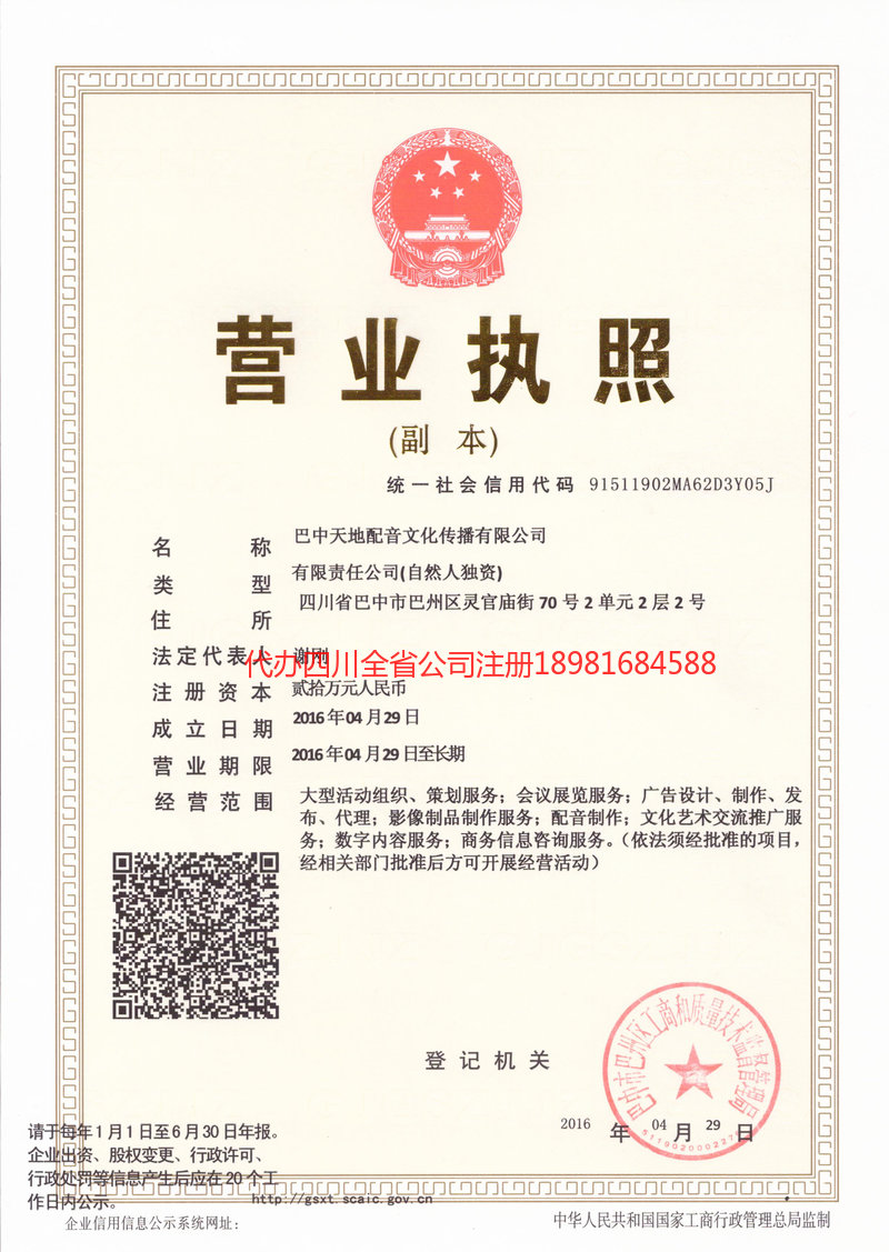 广安广安天地配音文化传播有限公司