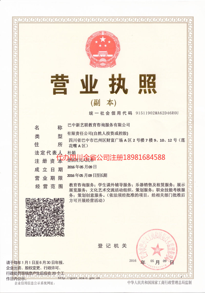 广安广安新亿联教育咨询服务有限公司